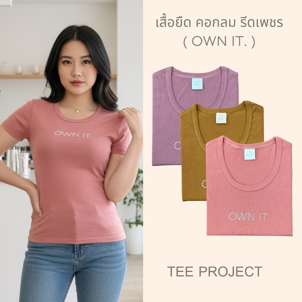 TEE PROJECT เสื้อยืดผู้หญิง คอกลม รีดเพชร ( OWN IT. )🌹💕
