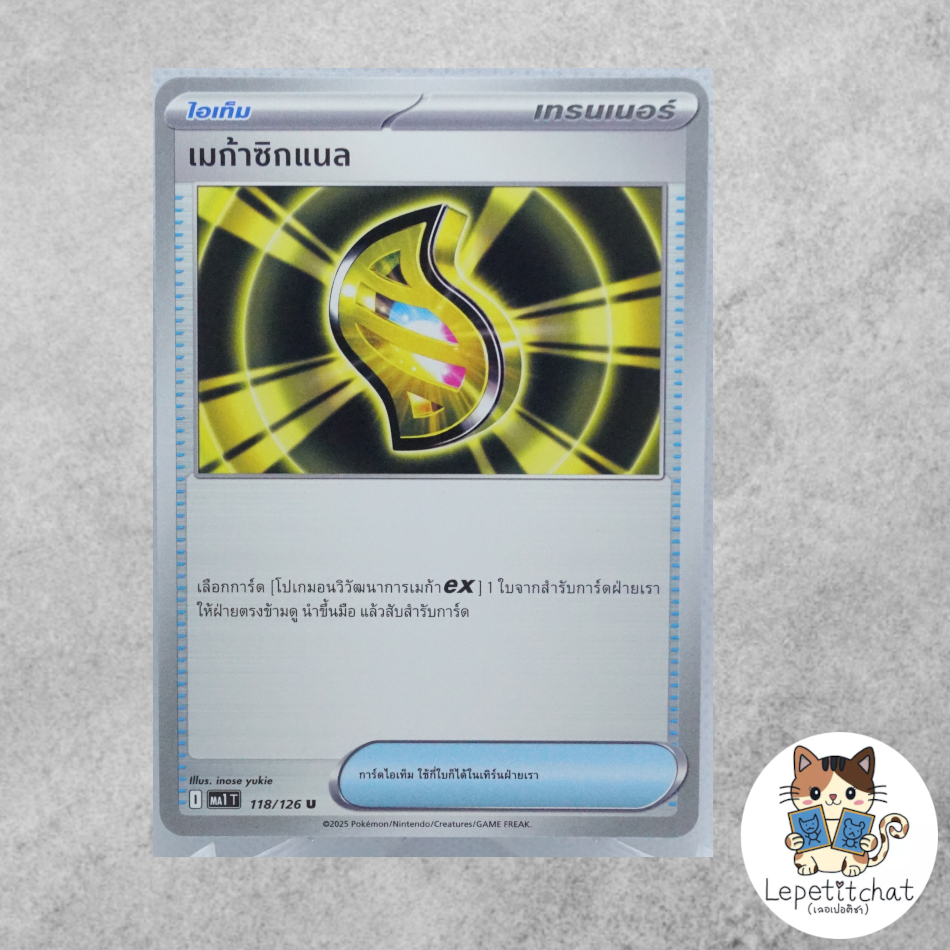 การ์ดโปเกมอน เมก้าซิกแนล MA1 T 118/126 (TH). Mega Signal MA1 T 118/126 (TH).