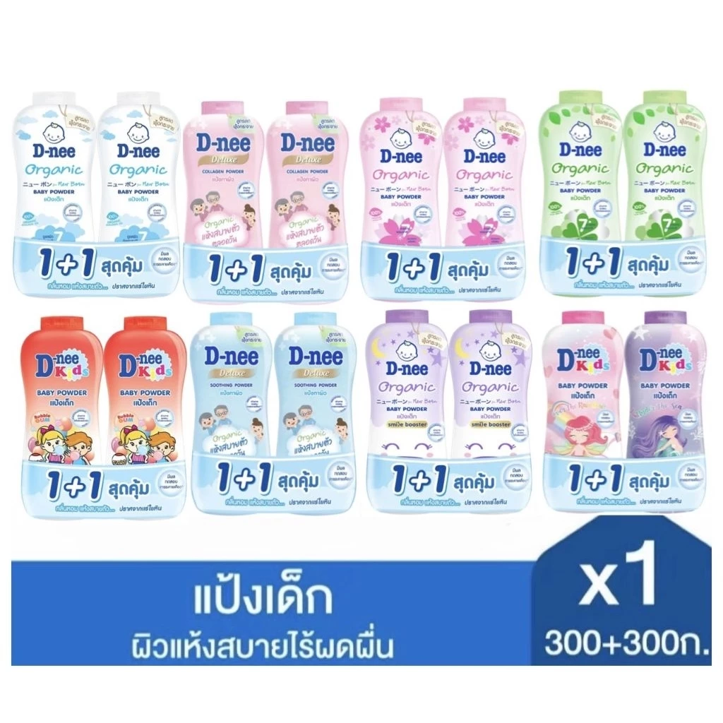 1แถม1 D-nee ดีนี่ ผลิตภัณฑ์แป้งสำหรับเด็ก ขนาด 300 มล. แพ็ค 2 ขวด
