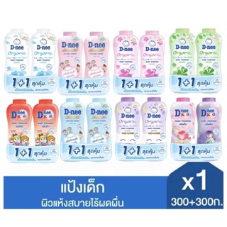 1แถม1 D-nee ดีนี่ ผลิตภัณฑ์แป้งสำหรับเด็ก ขนาด 350 มล. แพ็ค …