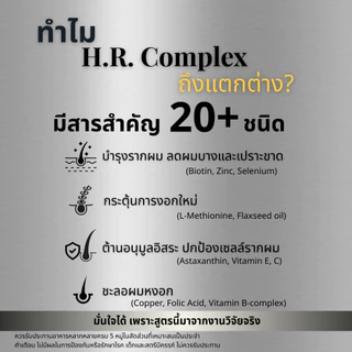 Hair Rise ผลิตภัณฑ์เสริมอาหาร H.R. Complex 30 แคปซูล/ขวด