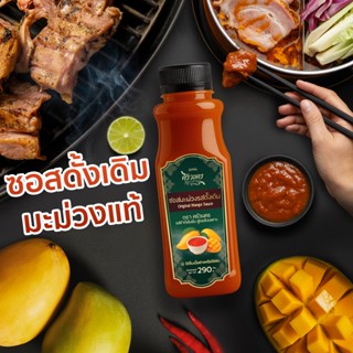 ซอสมะม่วงรสดั้งเดิม ตราครัวนคร (290g) รสชาติเข้มข้น สูตรลับเ…