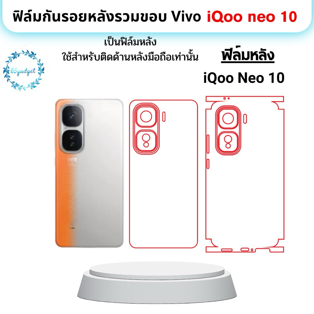 vivo iQoo Neo10 (จีน) ฟิล์มกันรอยหลังมือถือ ใช้สำหรับติดหลังเครื่องมือถือรุ่น vivo iQoo Neo10 เท่านั้นพร้อมชุดติดตั้ง