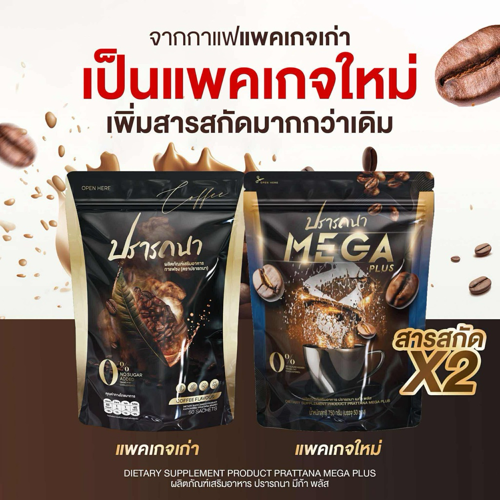 (แพ็กเกตใหม่) กาแฟปรารถนา เมก้า พลัส Mega Coffee 1 ห่อใหญ่ 50 ซอง พร้อมส่ง