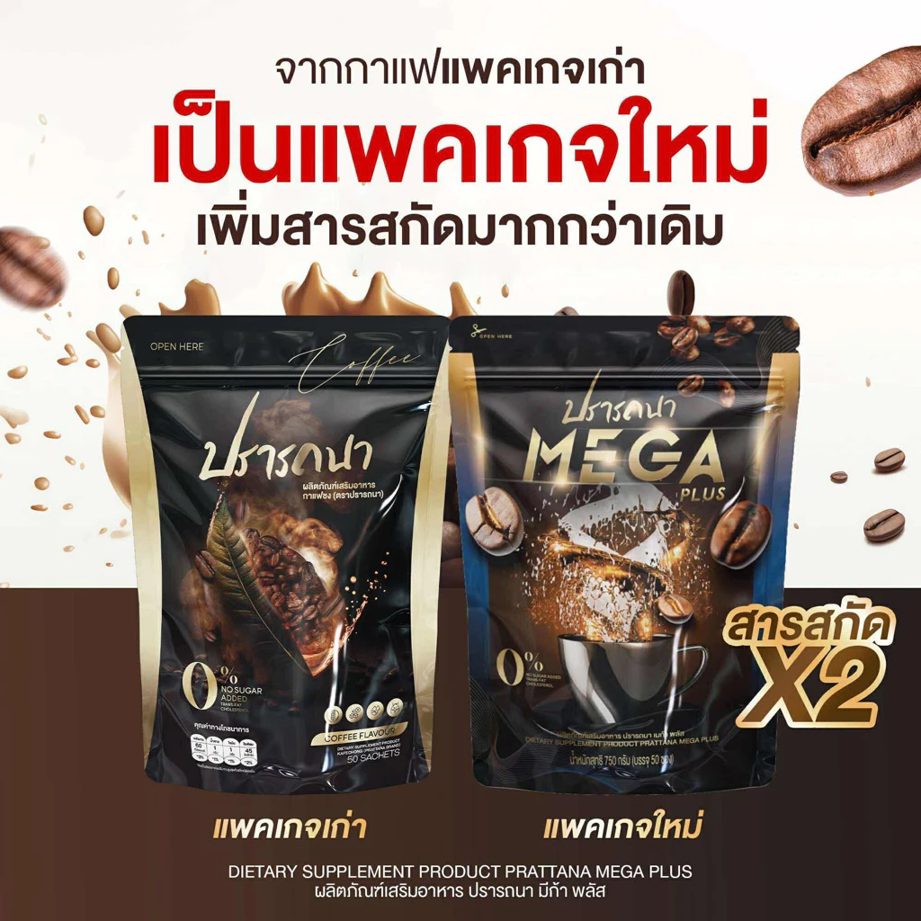 (แพ็กเกตใหม่) กาแฟปรารถนา เมก้า พลัส Mega Coffee 1 ห่อใหญ่ 50 ซอง พร้อมส่ง