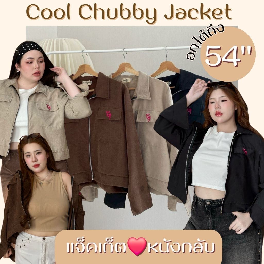 เสื้อแจ็คเก็ตผ้าหนังกลับเทียม อก40-54นิ้ว คอปก แขนยาว สุดเท่ เสื้อคลุม กระเป๋าหน้า สาวอวบ ไซส์ใหญ่ MG25-0