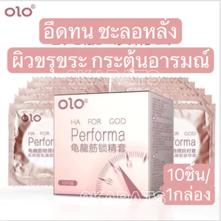 ถุงยาง olo Performa, Climax, Zero (10ชิ้น/1กล่อง) ฟรีไซส์ 49-54 มม.
