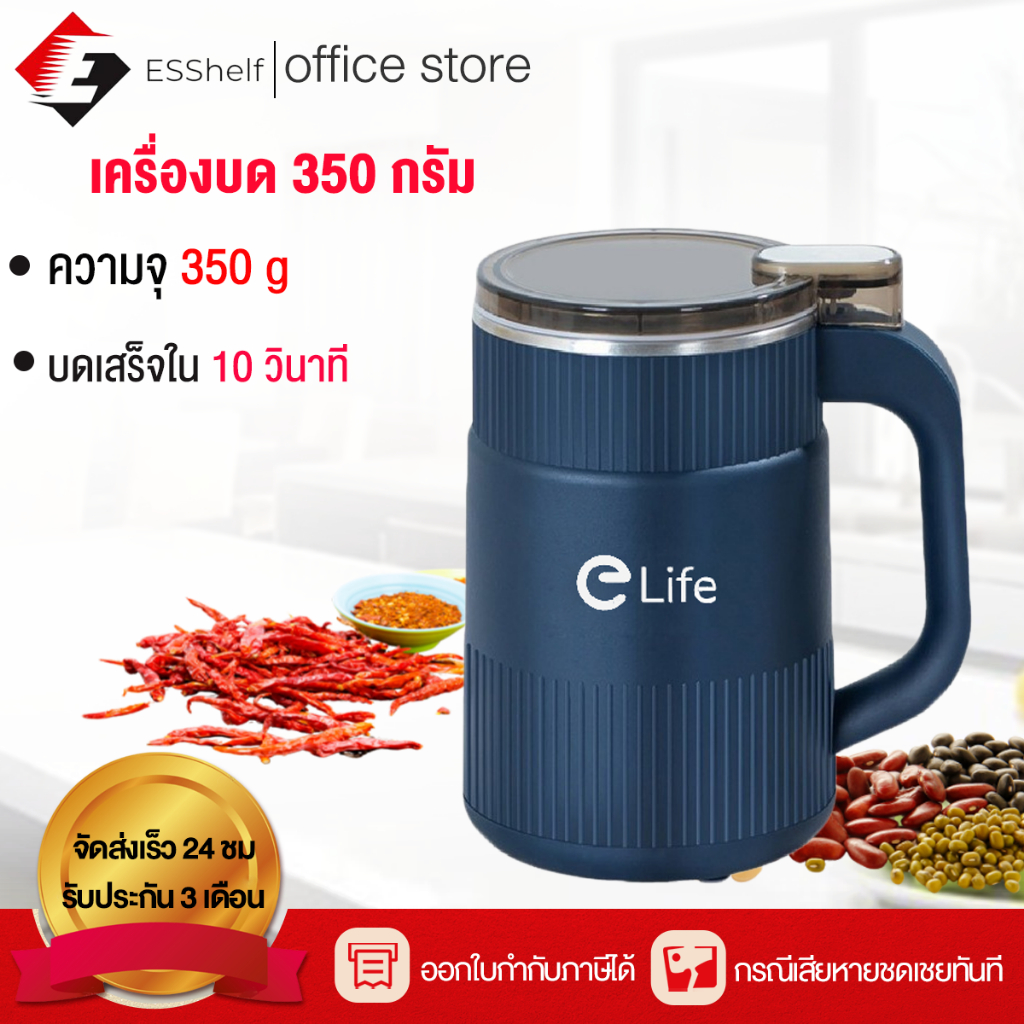 ESShelf เครื่องปั่น ไฟฟ้า บดละเอียด ปั๋นขนาดเล็ก ธัญพืช พริกแห้ง เมล็ดกาแฟ แข็งแ