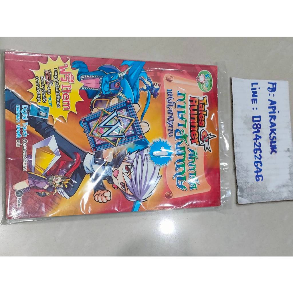 หนังสือการ์ตูนปก 169 บาท TALESRUNNER ศึกการ์ดภาษอังกฤษ แห่งโลกนิทาน 1 มือสอง