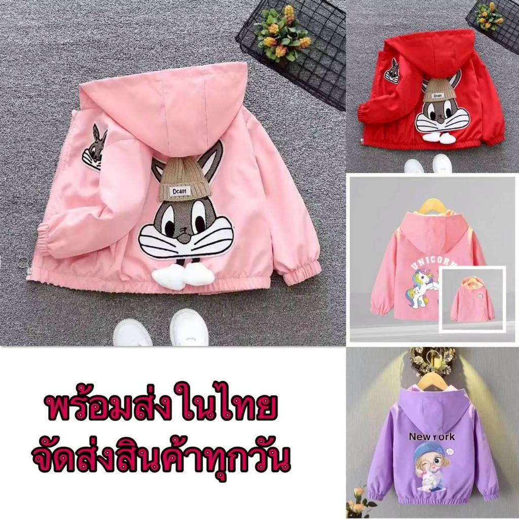 เสื้อแจ็คเก็ตเด็ก เสื้อกันหนาวเด็ก ผ้าร่ม มีฮูด เกรดพรีเมี่ยม ลายน่ารัก