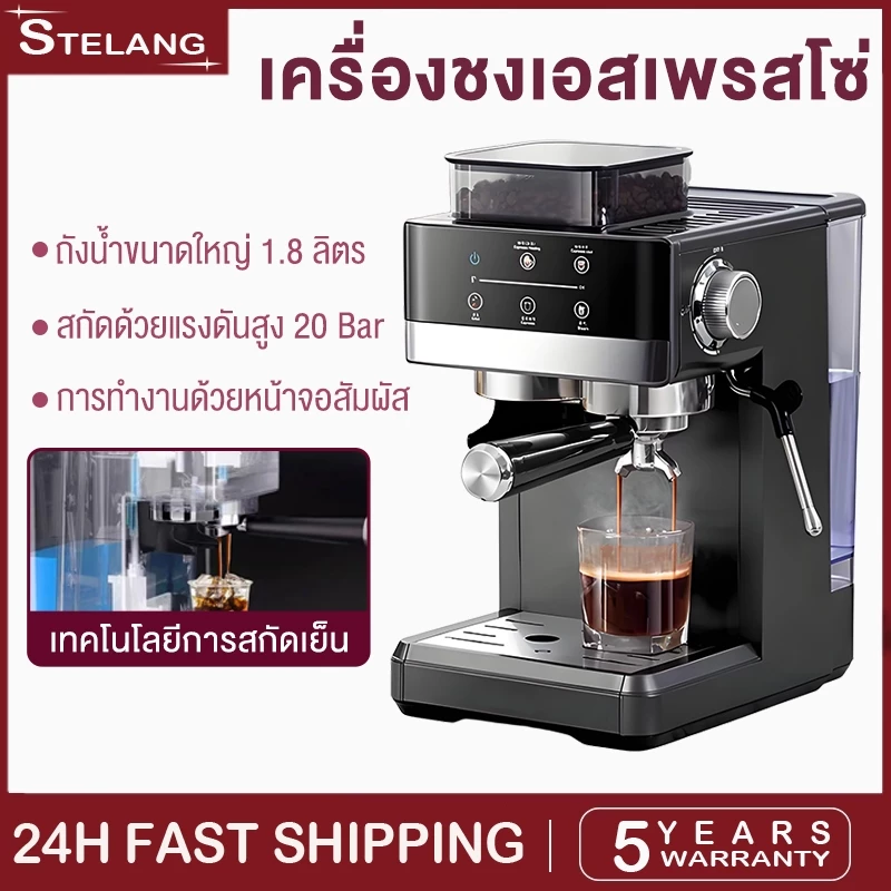 รับประกัน 1 ปี เครื่องชงกาแฟ แบบบดในเครื่องเดียว 20bar 1800ML  แบบหน้าจอสัมผัส เครื่องชงกาแฟสด เครื่องชงกาแฟอัตโนมัติ