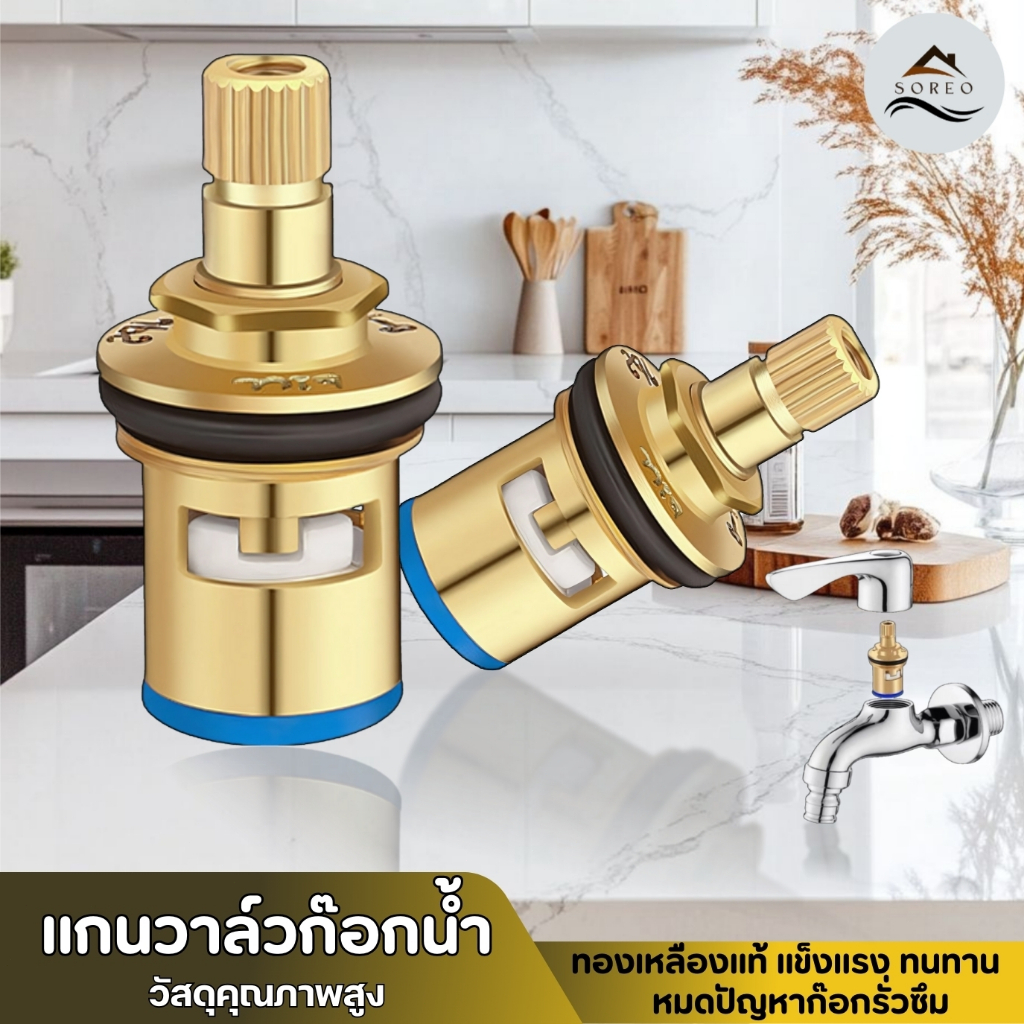 แกนวาล์วก๊อกน้ำ ระบบเซรามิควาล์ว วัสดุทองเหลืองแท้ ไม่เป็นสนิม ติดตั้งกับก๊อกน้ำทั่วไปได้