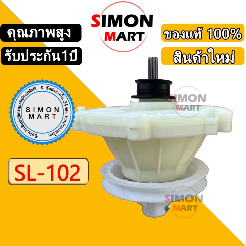 เฟืองเครื่องซักผ้า LG 11 ฟัน SL-102 (เกรด A)