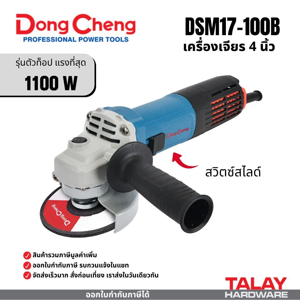 Dongcheng DCK DSM17-100B DSM17-100P KSM17-100B KSM17-100P เครื่องเจียร 4 นิ้ว 1100W Ultra-slim body