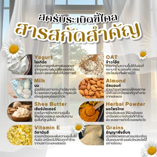 เซตคู่ ชุดเคลียร์ขี้ไคล (สุดฮอต) ผงอัลมอนด์สมุนไพร ครีมน้ำนมโยเกิร์ต ช่วยผลัดเซลล์ผิว กระจ่างใส