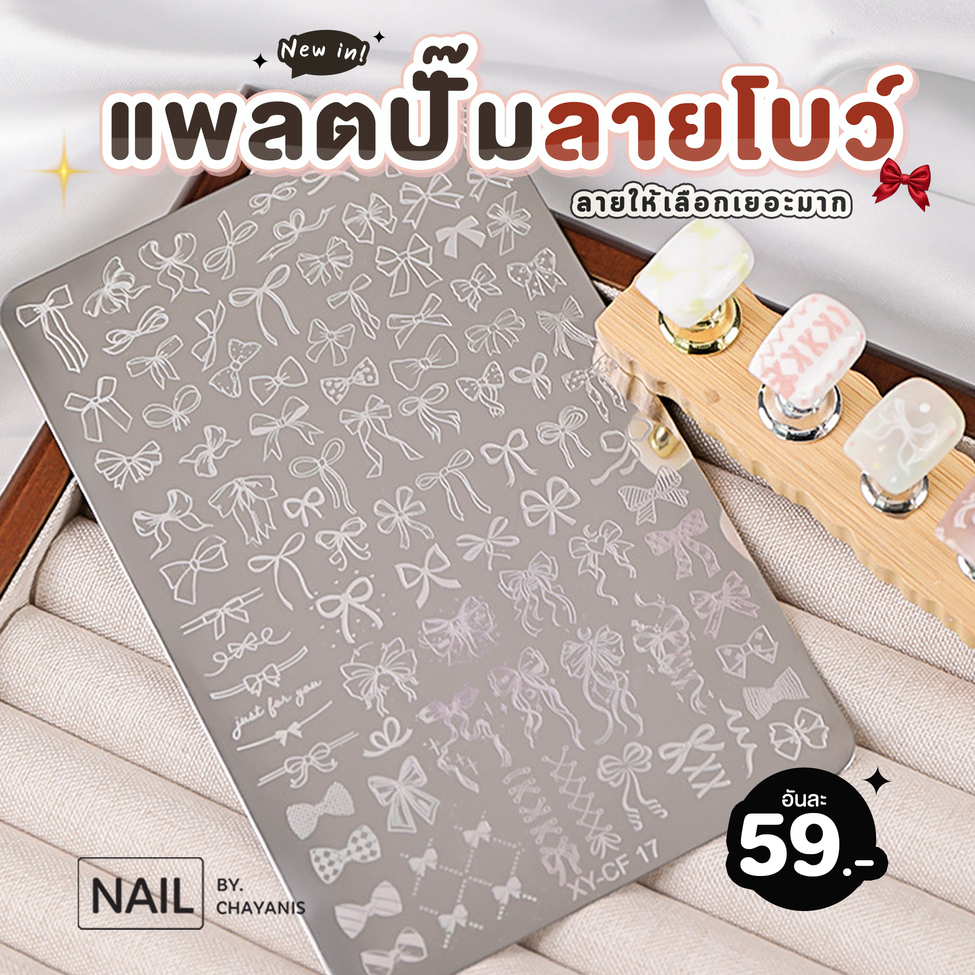 แพลตปั๊มลาย  XY-CF17 แผ่นปั๊มเล็บลายโบว์