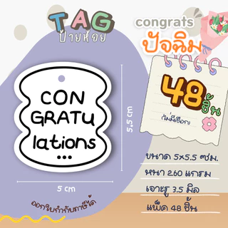 ป้ายห้อย congratulations ปัจฉิม ปฐมนิเทศน์ ลายเยอะมาก ไม่มีเชือก รหัส Tag 179
