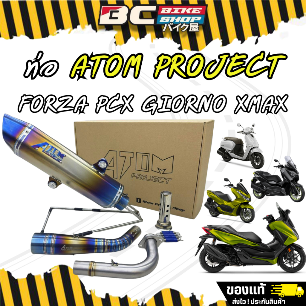 ท่อ ATOM PROJECT  FORZA350 , PCX160 , GIORNO , XMAX พร้อมส่ง มีคลิปเสียงให้ฟัง