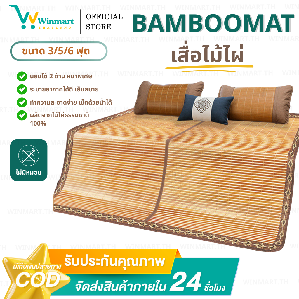 เสื่อไม้ไผ่เพื่อสุขภาพขนาด 3/5/6 ฟุต Two-sided หนาพิเศษ นอนได้ 2 ด้าน พับเก็บได้ เสื่อ เสื่อฤดูร้อน