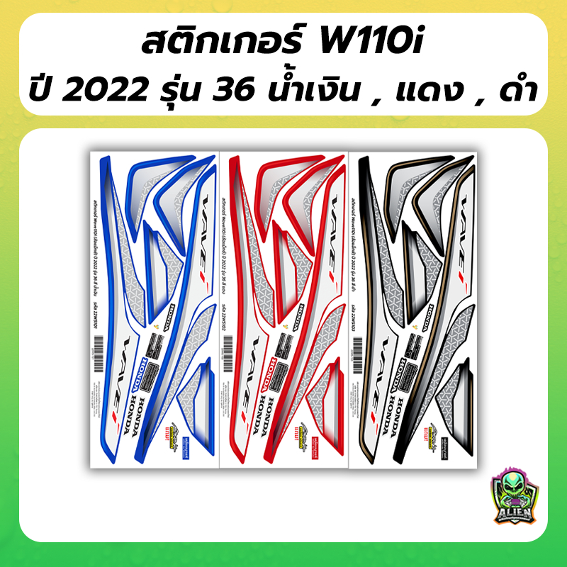 แถมฟรี! Akana สติกเกอร์เดิม สติกเกอร์ติดรถ WAVE110I ปี 2022 รุ่น 36 ล้อแม็กซ์