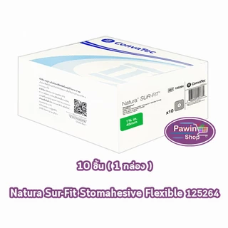 Convatec Sur-Fit Natura Stomahesive Flexible แป้นติดถุงหน้าท้อง ชนิดยืดหยุ่น [10 ชิ้น/1 กล่อง เฉพาะแป้น] BB 720X