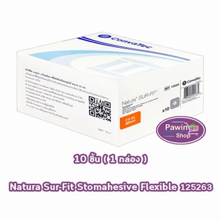 Convatec Sur-Fit Natura Stomahesive Flexible แป้นติดถุงหน้าท้อง ชนิดยืดหยุ่น [10 ชิ้น/1 กล่อง เฉพาะแป้น] BB 720X