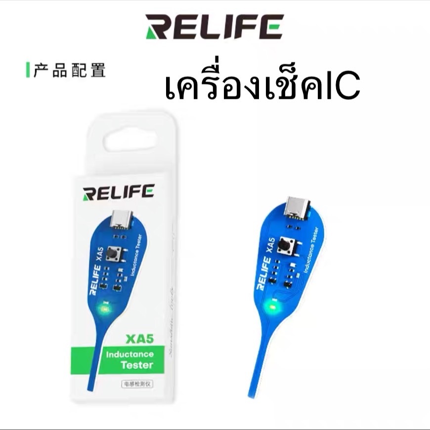 เครื่องเช็ค ic Relife RL-XA5 เช็คไอซี เครื่องมือช่างซ่อม