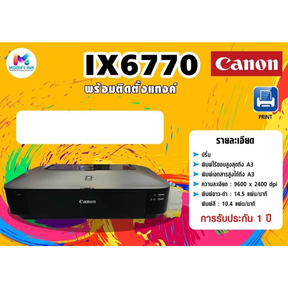 เครื่องพิมพ์ Canon Pixma IX6770 A3 ความละเอียดสูง 9600dpi ปริ้นไร้ขอบได้ ติดตั้งอิงค์แทงค์ได้