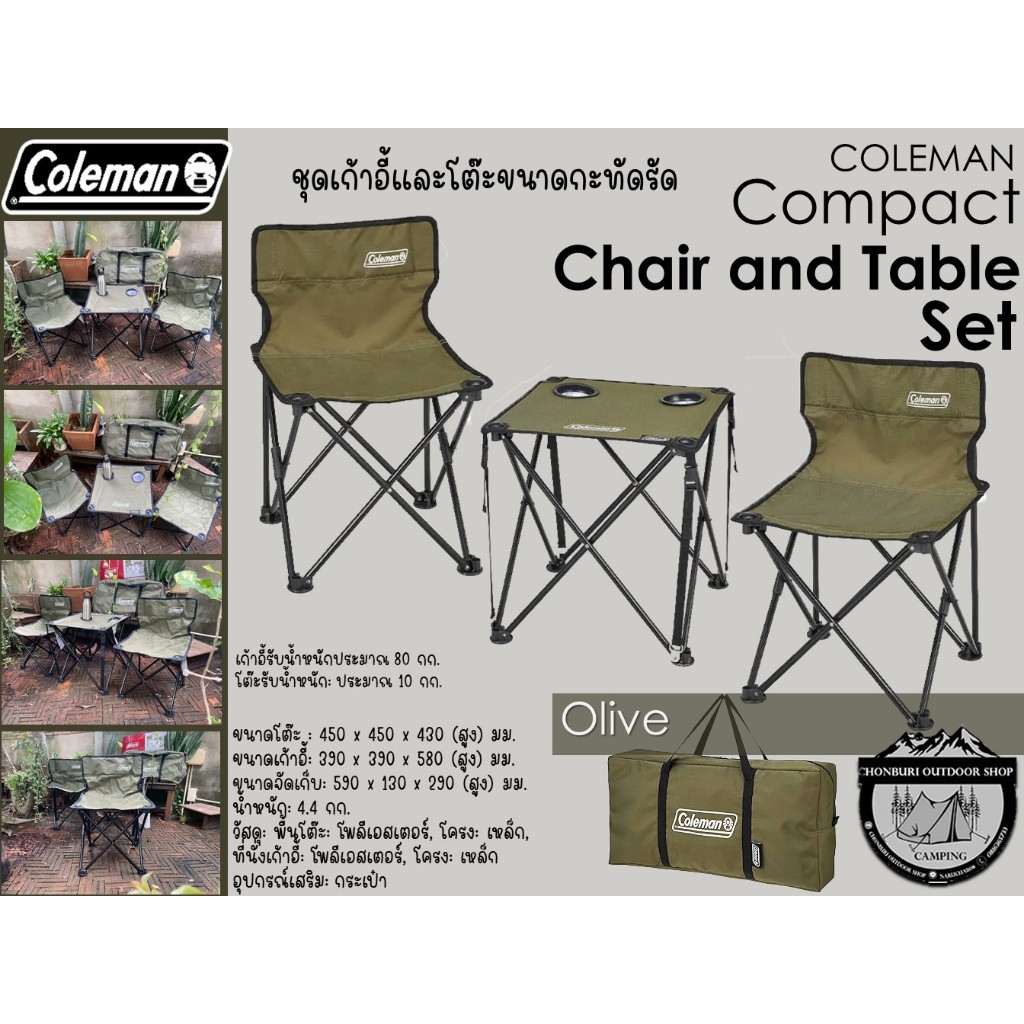 Coleman Compact Chair and Table Set{Olive- เขียวมะกอก}#ชุดเก้าอี้และโต๊ะขนาดกะทัดรัด