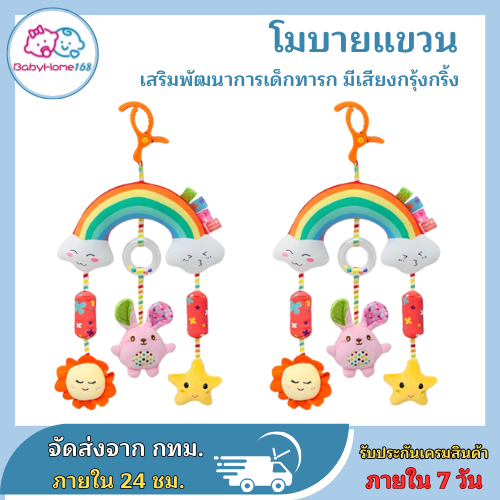 โมบายแขวน มีเสียงกรุ๊งกริ๊ง สำหรับห้อยแขวนติดเตียง รถเข็น หรือคาร์ซีท