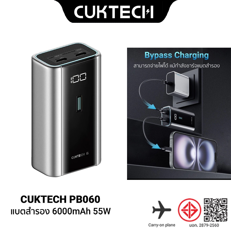 CUKTECH Power Bank PB060 แบตสำรอง CE ความจุ 6000 mAh จ่ายไฟสูงสุด 55W ชาร์จไว PD , PPS , QC , Protoc