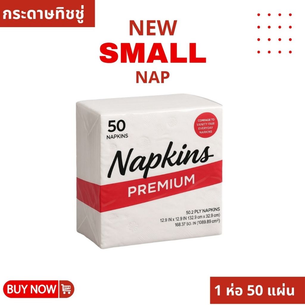 (1 ห่อ) ทิชชู่เช็ดปาก กระดาษทิชชู่ 1 ห่อ มี 50 แผ่น หนา 2 ชั้น  ทิชชู่ แผ่นสีขาว SMALL-NAP