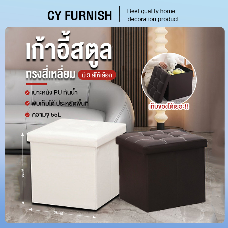 สตูลเตี้ย เก้าอี้สตูลเตี้ย สไตล์มินิมอล stool chair เก้าอี้สตูล เก้าอี้นั่งเก็บของ ความจุ 55L หนังกันน้ำ พับได้ ของขวัญ