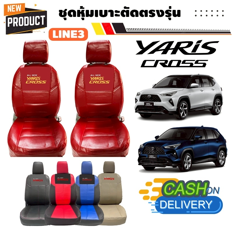 [มีสีให้เลือก] *รวมปี ลาย3 รุ่น YARIS CROSS 2025 หุ้มเบาะรถยนต์สวมทับ | ดีไซน์สปอร์ต(Nadia Carshop)