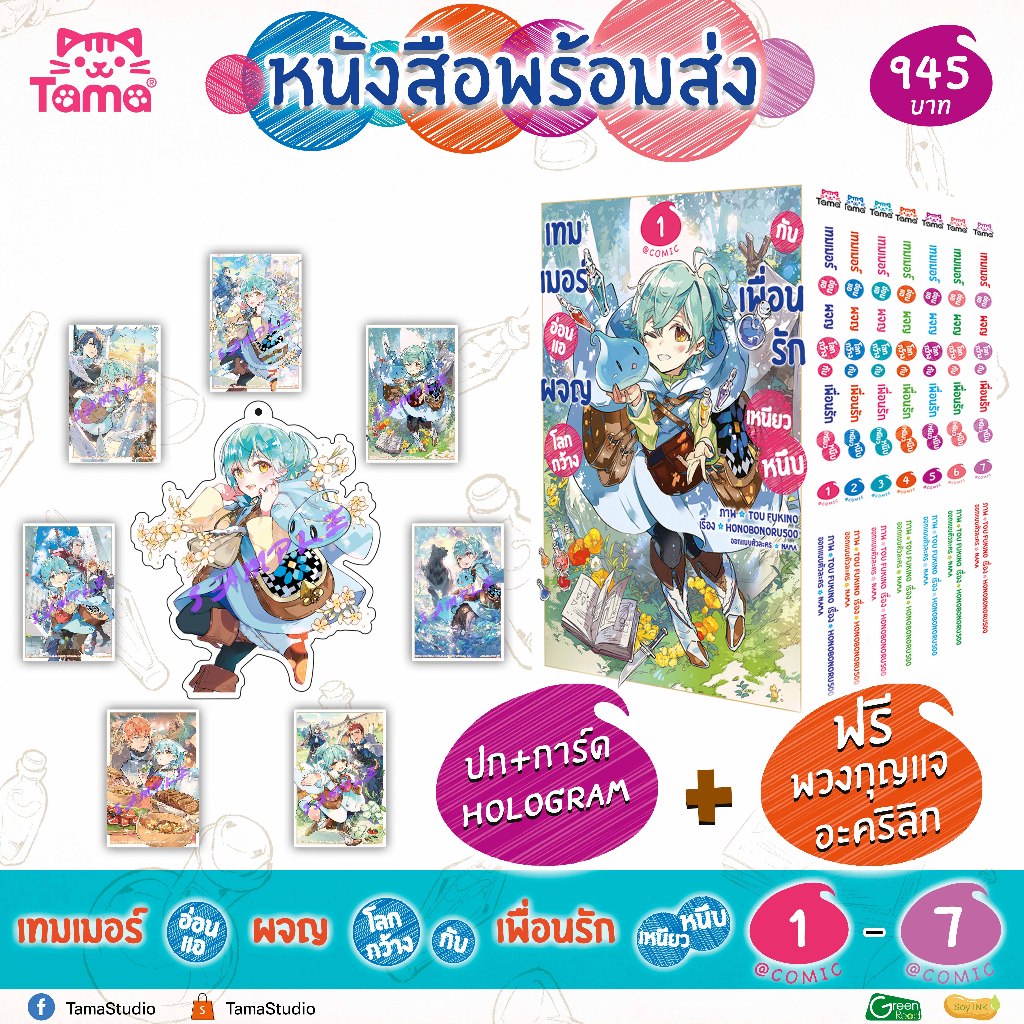 เทมเมอร์อ่อนแอผจญโลกกว้างกับเพื่อนรักเหนียวหนึบ @COMIC Vol.1-7 (Set Hologram)