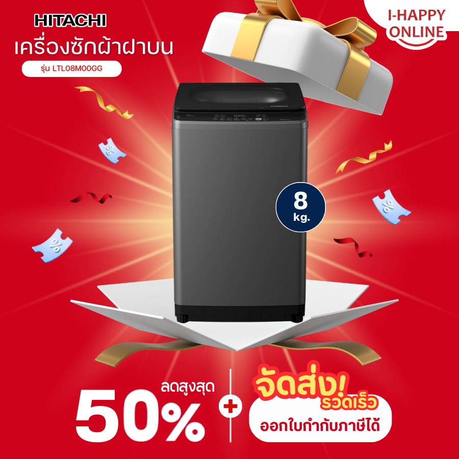 HITACHI เครื่องซักผ้า 8 กิโล รุ่น LTL08M00GG ราคาถูก ประกันศูนย์ 10 ปี ส่งทั่วไทย เก็บปลายทาง