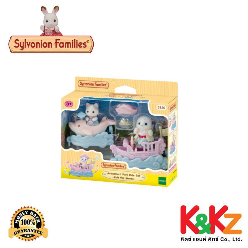 Sylvanian: Amusement Park Ride Set -Ride the Waves- / ซิลวาเนียน ชุดเครื่องเล่นในสวนสนุก -โต้คลื่น-