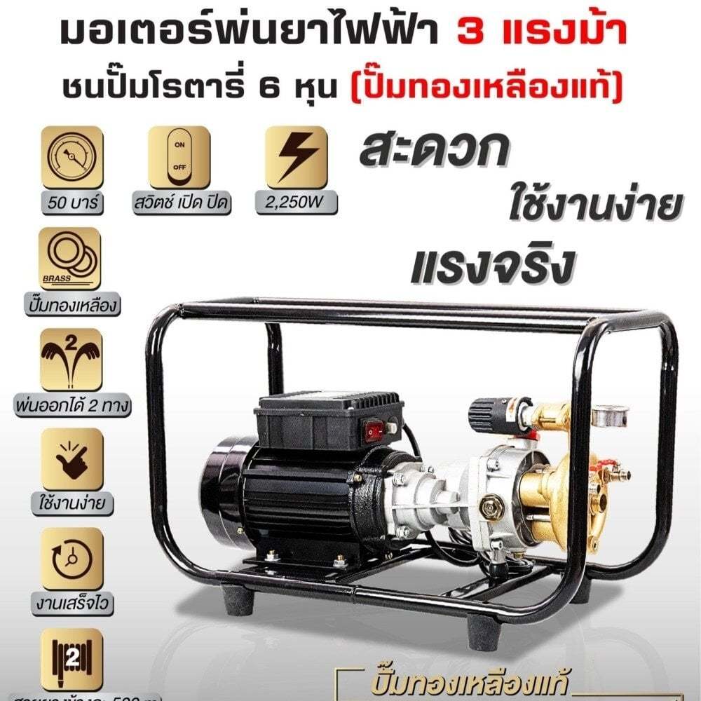 💥แท้ ส่งด่วน💥 VIGOTECH มอเตอร์พ่นยาไฟฟ้า รุ่น MS3-22-PREMIUM 3 แรงม้า 220โวลต์ มอเตอร์พ่นยา พ่นยา 3H