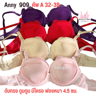 เสื้อใน ฟองหนา ดันทรง Anny 909 (คัพ A32-38) มีโครง เต้าผ้าลูกไม้