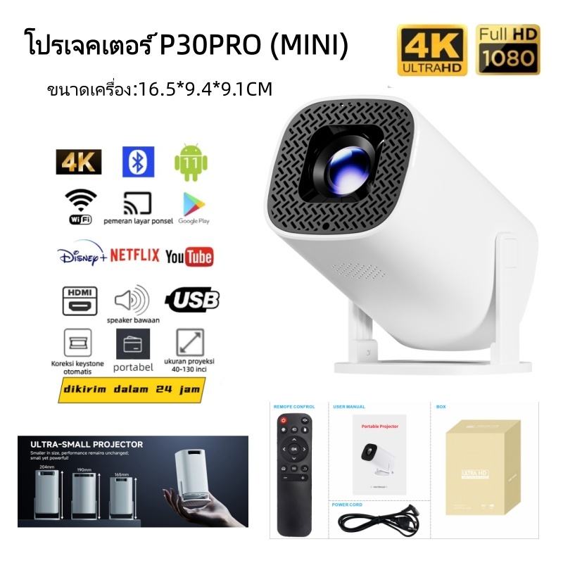 P30Pro(Mini)โปรเจ็กเตอร์อัจฉริยะ4K HD Android 14 บลูทูธWi-Fi1080P โปรเจ็กเตอร์พกพาสำหรับใช้ในบ้าน