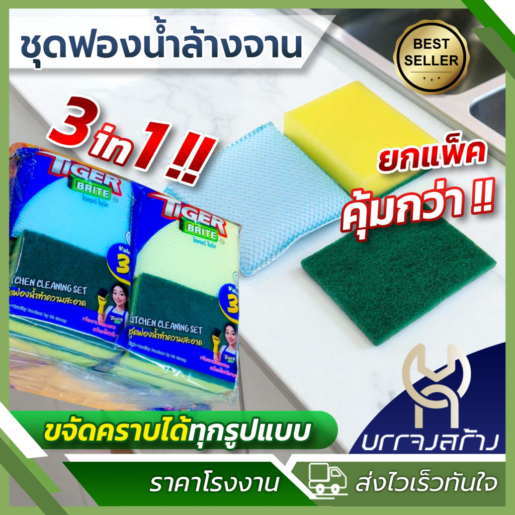 (ยกโหล12ห่อ) 3in1 ฟองน้ำล้างจาน สองด้าน หุ้มตาข่าย ฟองน้ำใยขัด ไบรท์ อเนกประสงค์ สําหรับล้างทําความสะอาด