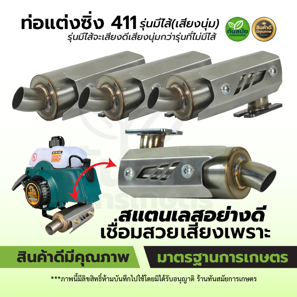 ท่อไอเสียเครื่องตัดหญ้า 411/767/3WF/GX35 thumbnail 7