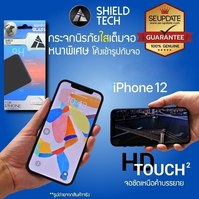 (ลดราคาพิเศษ)  ShieldTech ฟิล์มกระจกใส เต็มจอลงโค้ง หนาพิเศษ CRYSTAL Supreme สำหรับ iPhone 12 / 12 P