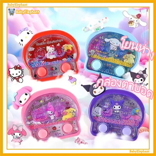 ลดราคา เครื่องเกมเด็ก อัพเกรดคลาสสิก โยนห่วงน้ำ เด็กผู้หญิง เครื่องโยนน้ำ  Kuromi  Toy