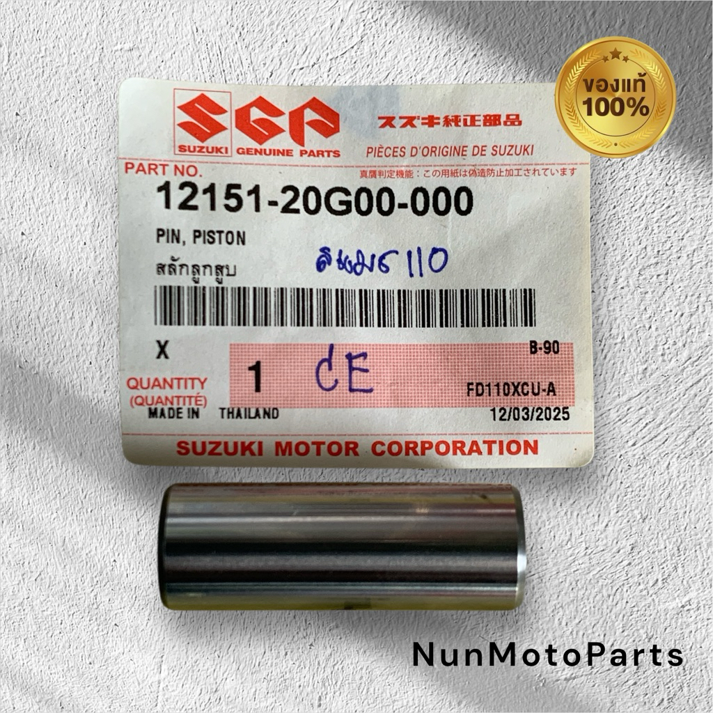 สลักลูกสูบ | แท้ศูนย์ 12151-20G00-000 | ใช้กับ Suzuki Smash Shogun Best GD110 Skydrive Step