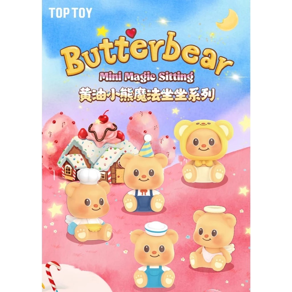 พร้อมส่ง✨Toptoy x Butterbear🐻💛Mini Figures Magic Sitting Series🧸💖แบบเลือกตัว มี 22 แบบรวมซีเคร็ท