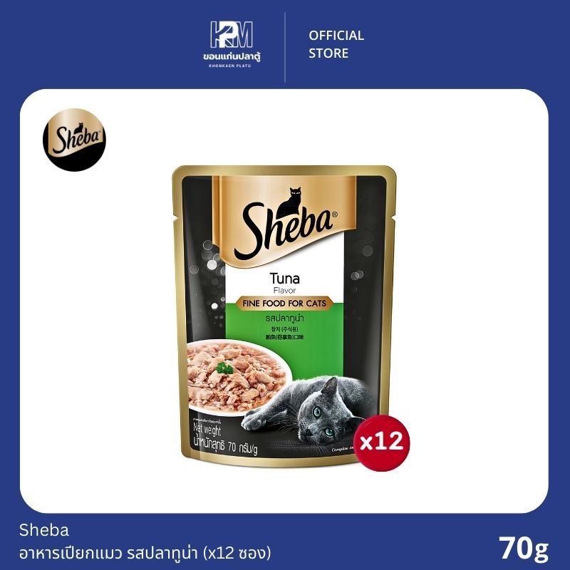 (ยกโหล)Sheba ชีบา อาหารเปียกแมว รสปลาทูน่า ขนาด 70g.(x12 ซอง)