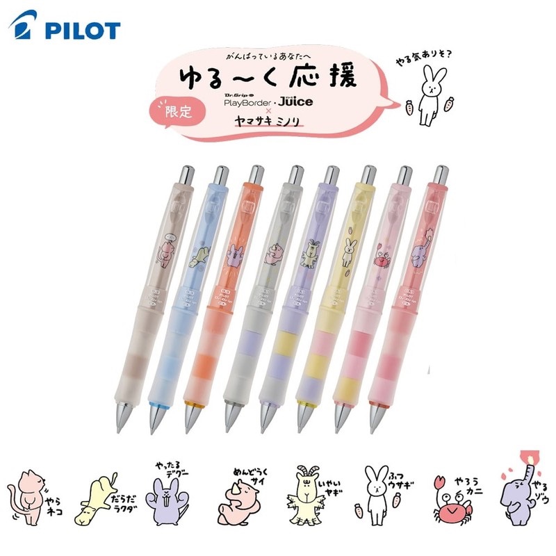 Pilot Dr.Grip Play Border Basic / Yuru-ku Limited Edition 0.3/ 0.5 mm. I ดินสอกดเขย่าไส้ได้ ที่จับนุ่ม