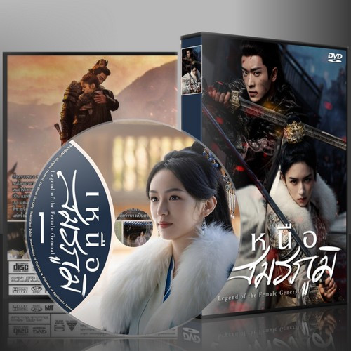 ซีรี่ย์จีน เหนือสมรภูมิ Legend of the Female General (2025) (2ภาษา) DVD 6 แผ่น
