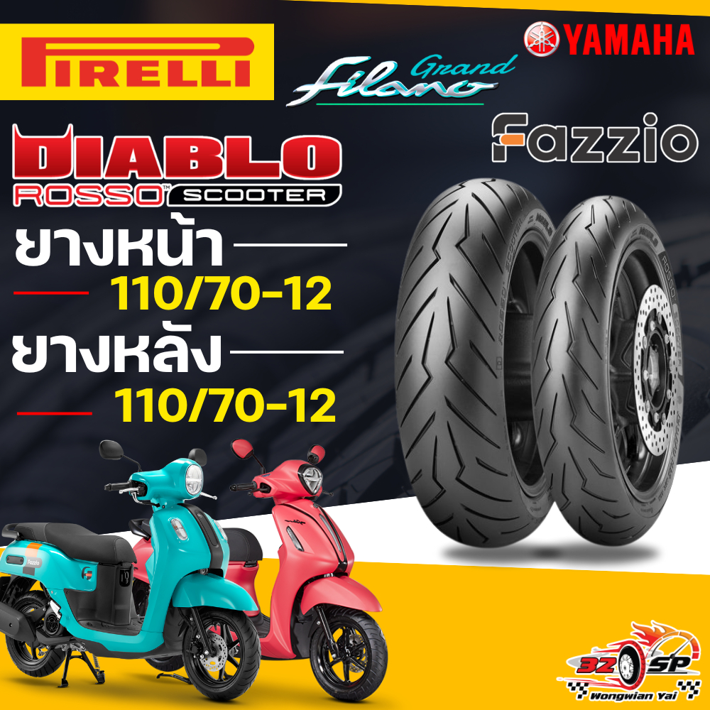 🔥ยางปี26🔥ยาง PIRELLI ROSSO SCOOTER สำหรับ YAMAHA GRAND FILANO / FAZZIO ของแท้!! ส่งไว!!
